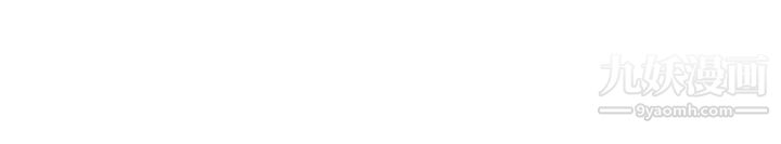 催眠治慾师第14话-轮到你来让我舒服瞭