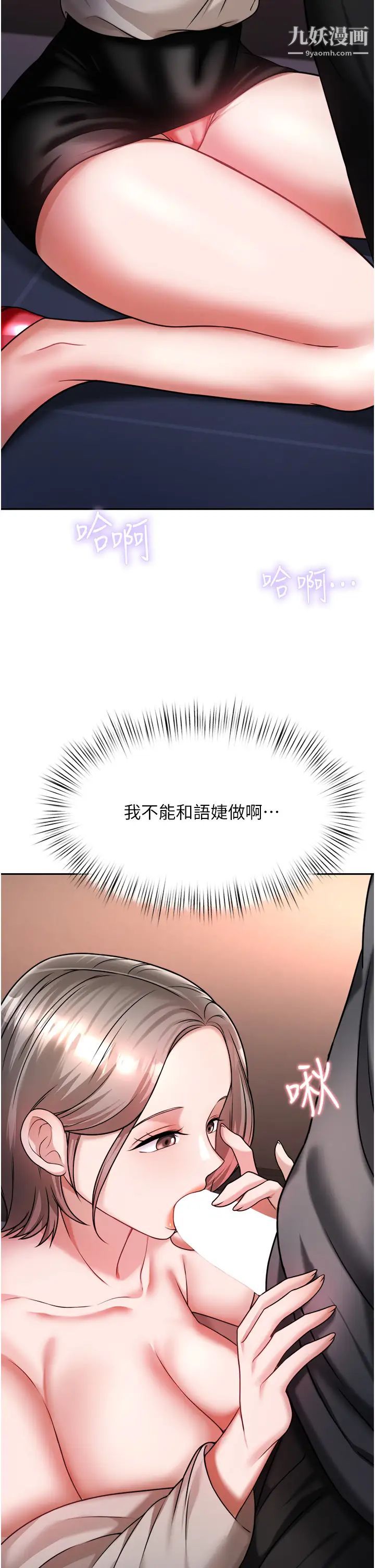 催眠治慾师第14话-轮到你来让我舒服瞭