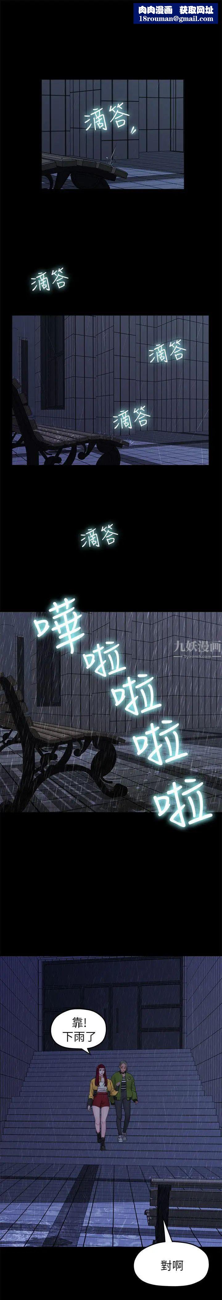 我們的非常關係第36話-被發現的秘密