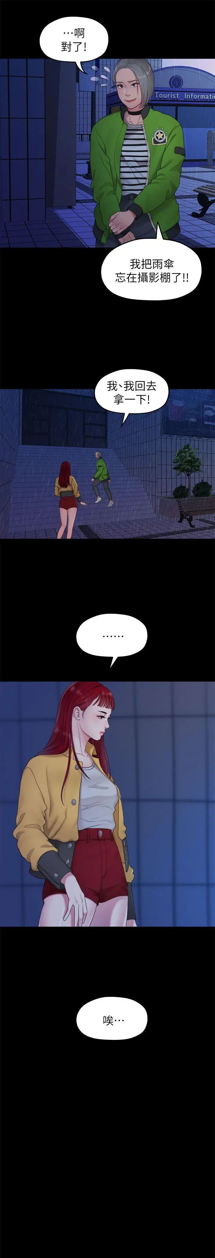 我们的非常关係第36话-被发现的秘密