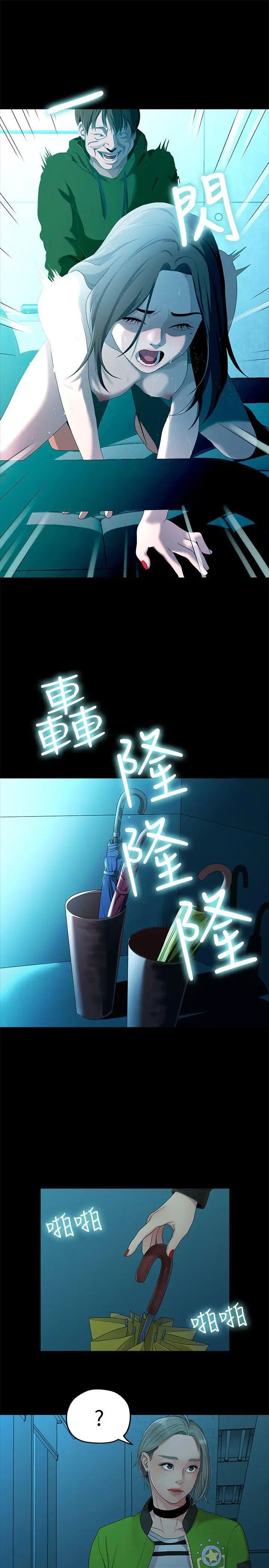 我们的非常关係第36话-被发现的秘密