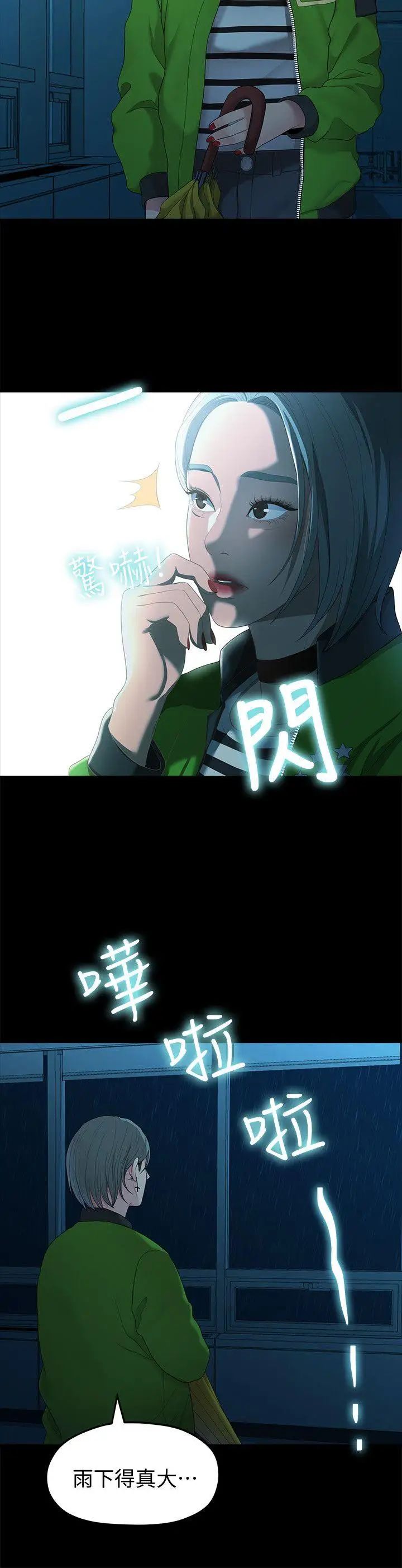 我们的非常关係第36话-被发现的秘密