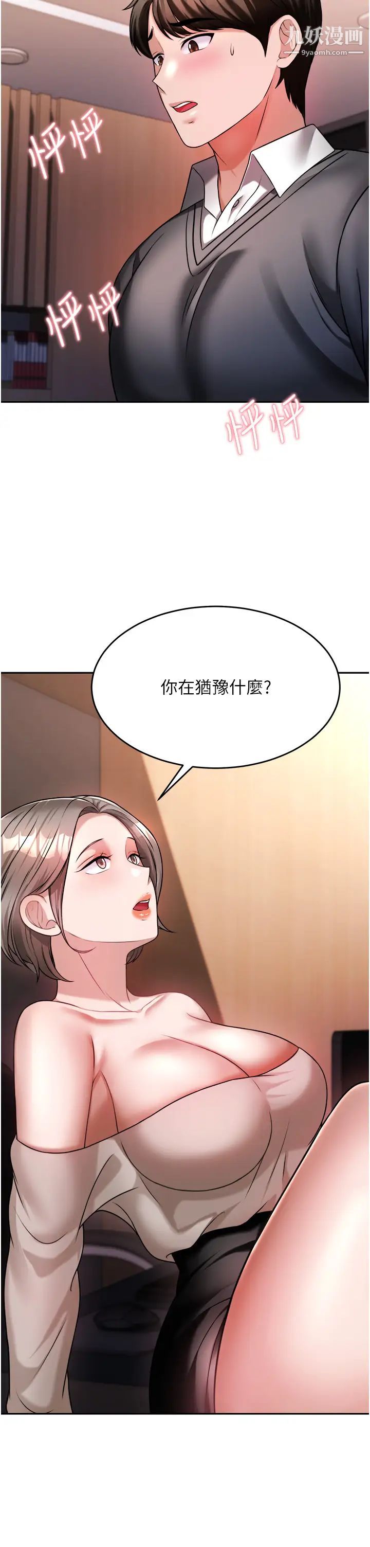 催眠治慾师第14话-轮到你来让我舒服瞭