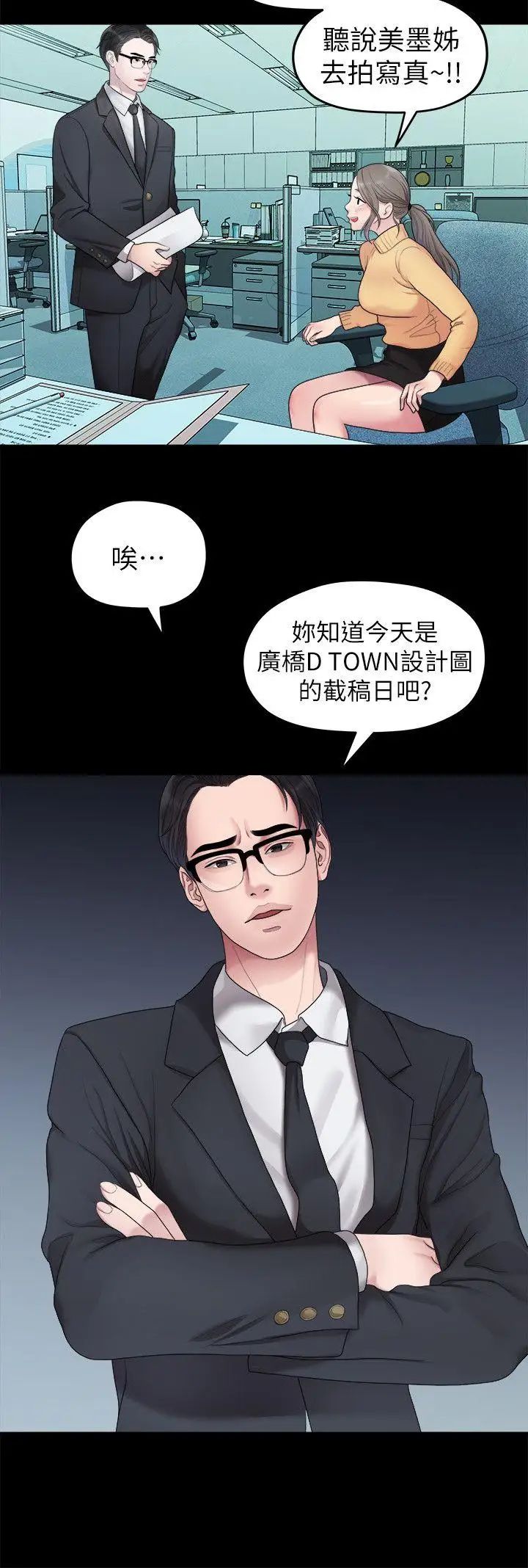 我們的非常關係第36話-被發現的秘密