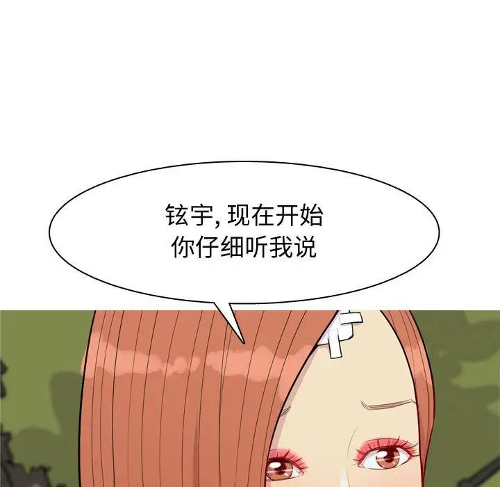 恋爱前奏曲：归来第62话