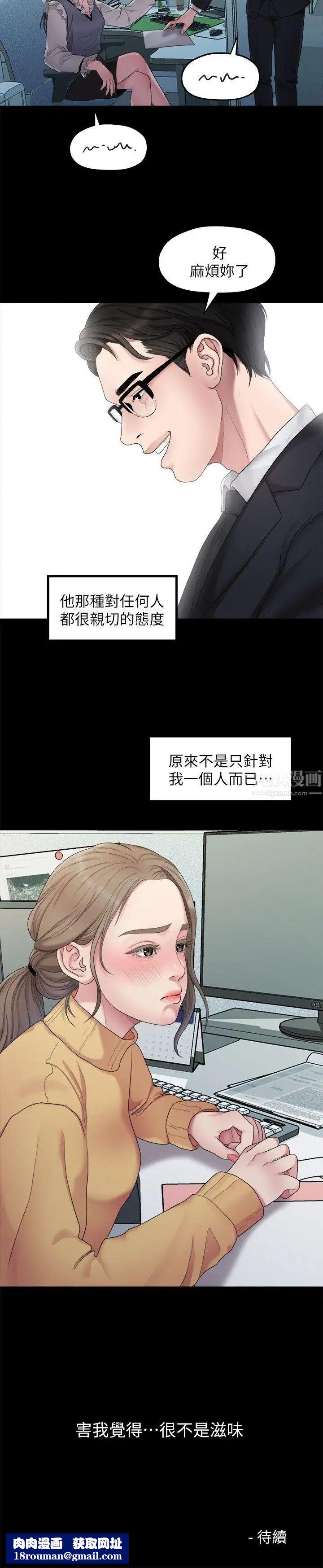 我們的非常關係第36話-被發現的秘密
