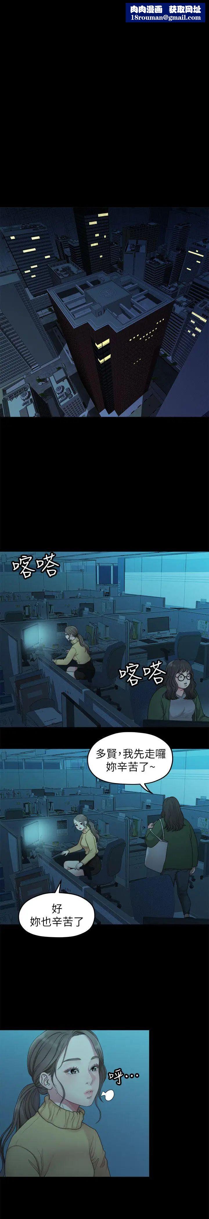 我们的非常关係第37话-圣奎安慰多贤的方法