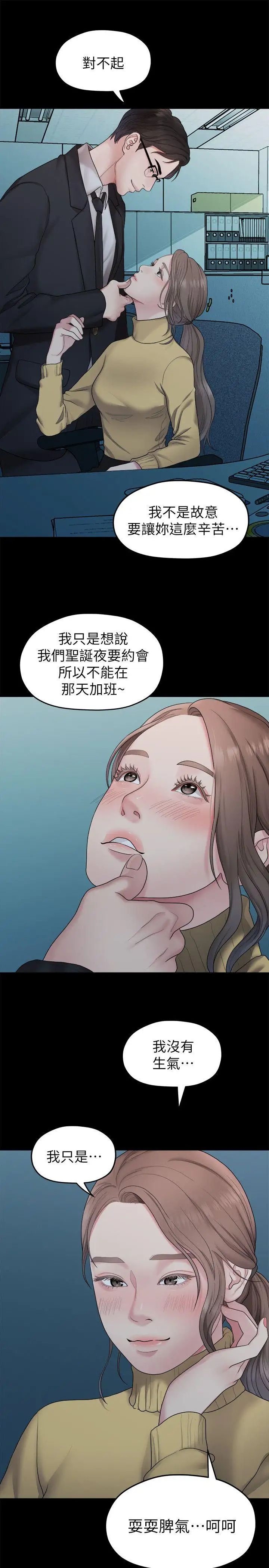 我们的非常关係第37话-圣奎安慰多贤的方法