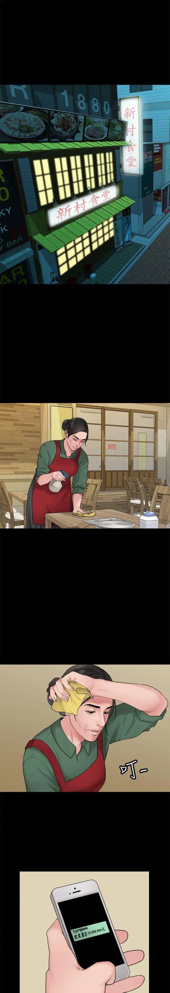 我们的非常关係第37话-圣奎安慰多贤的方法