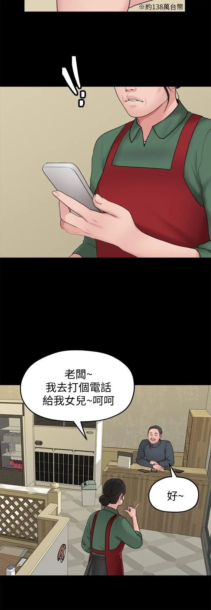 我们的非常关係第37话-圣奎安慰多贤的方法