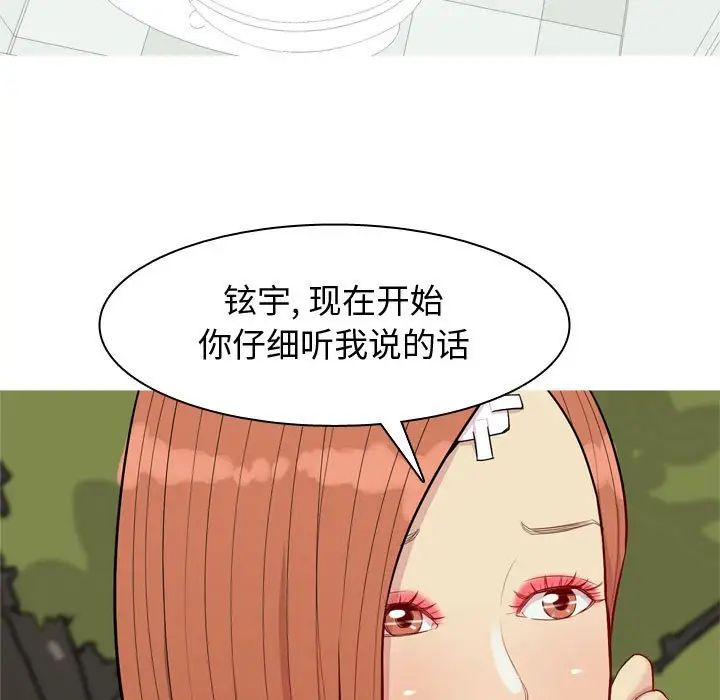 戀愛前奏曲：歸來第63話