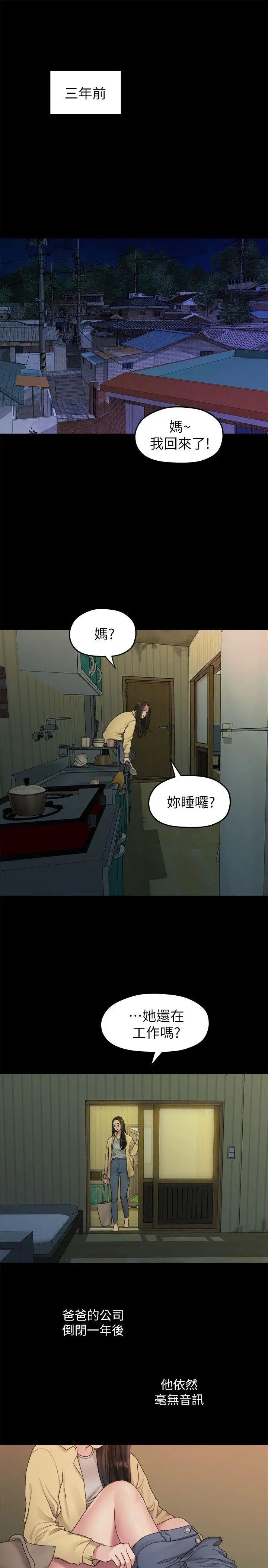 我们的非常关係第38话-她的避风港