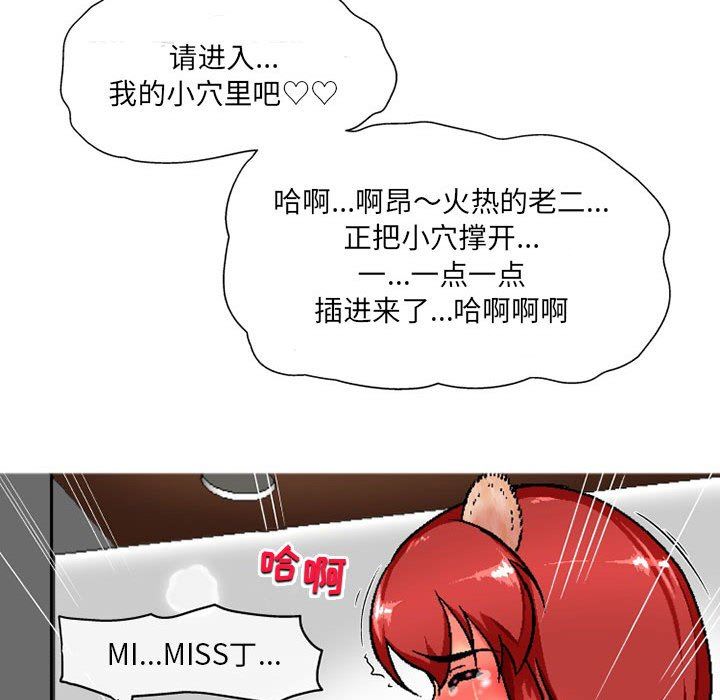 上司的尾巴摸不得第7話