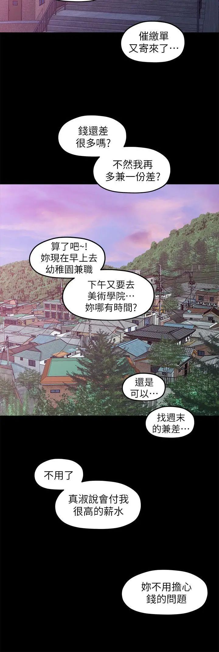 我們的非常關係第38話-她的避風港