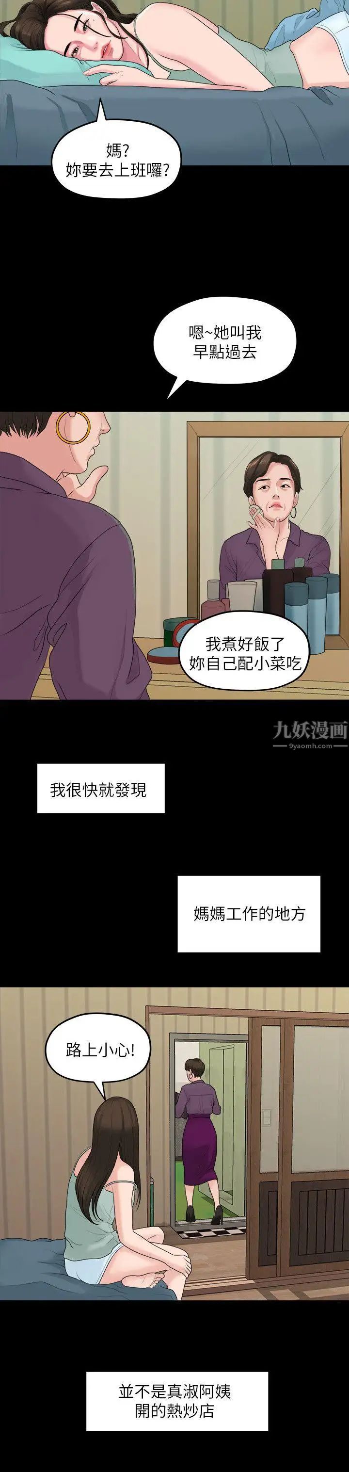 我們的非常關係第38話-她的避風港