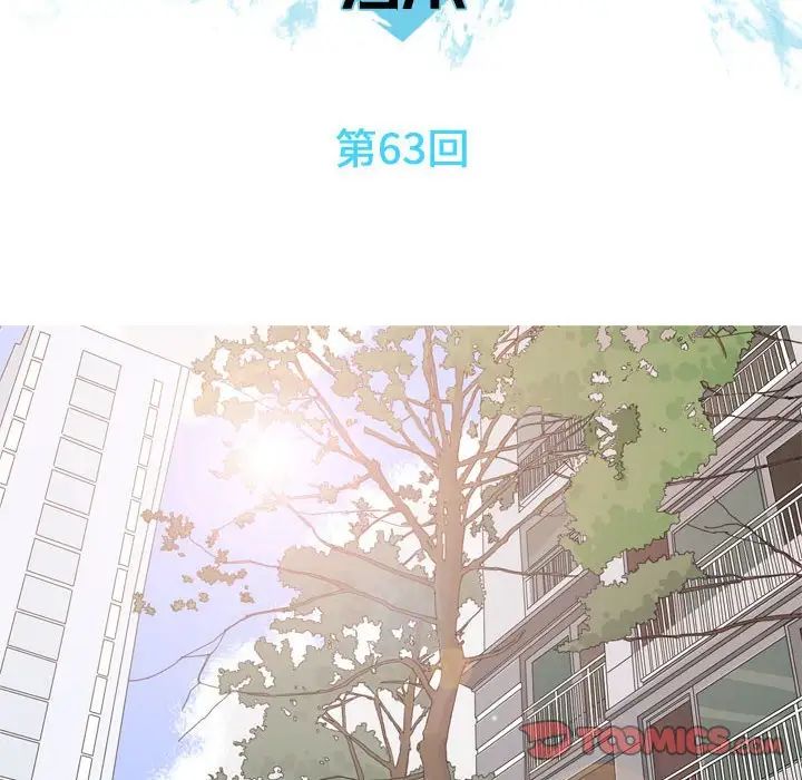 恋爱前奏曲：归来第63话