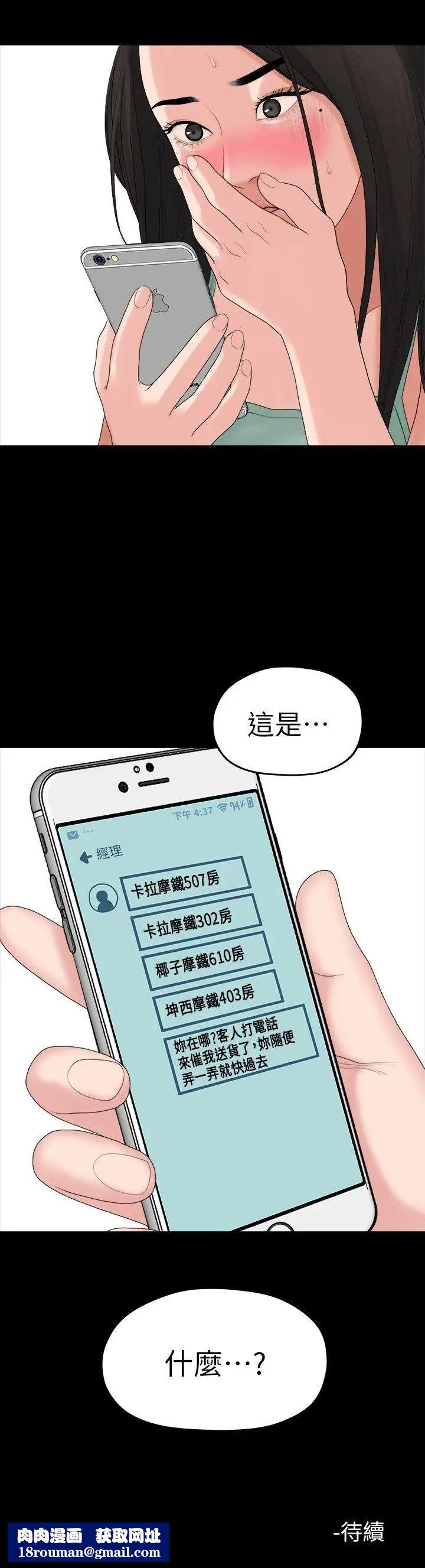 我们的非常关係第38话-她的避风港