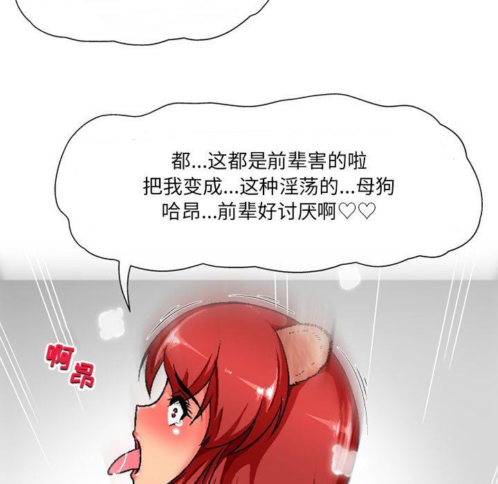 上司的尾巴摸不得第7話