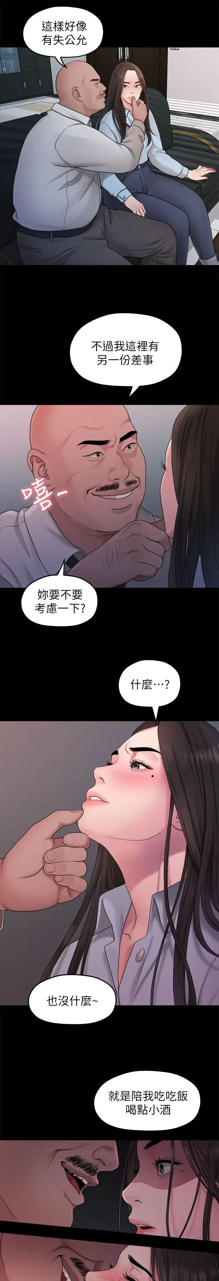 我們的非常關係第39話-我的第一次想給你