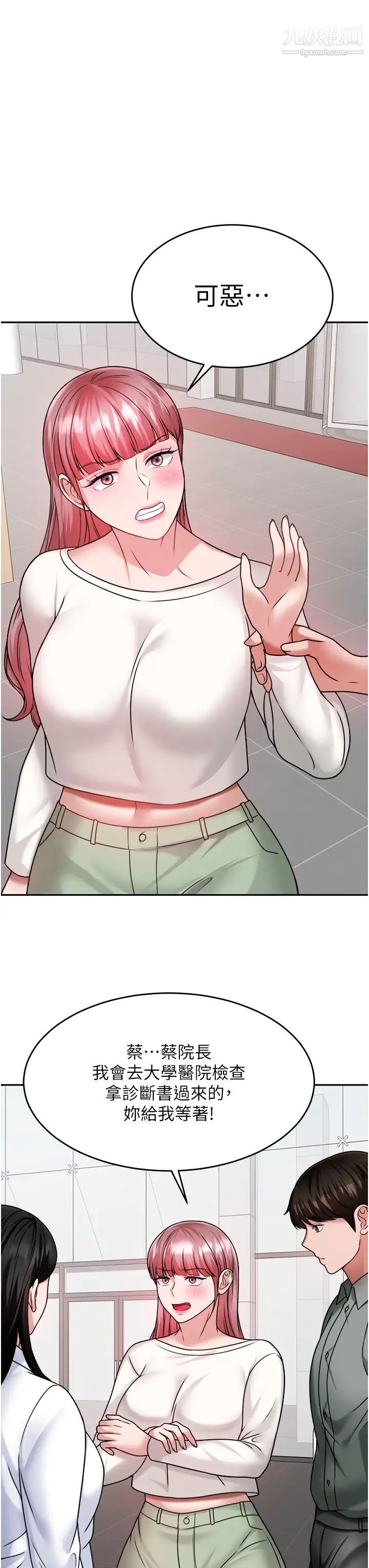 催眠治慾師第15話-閉嘴!妳給我認真做愛