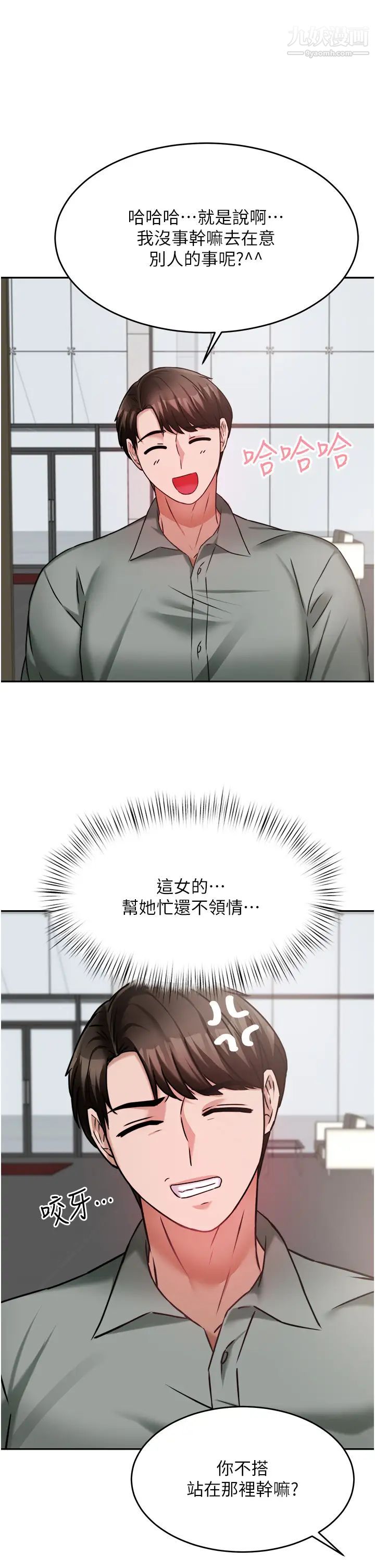 催眠治慾師第15話-閉嘴!妳給我認真做愛