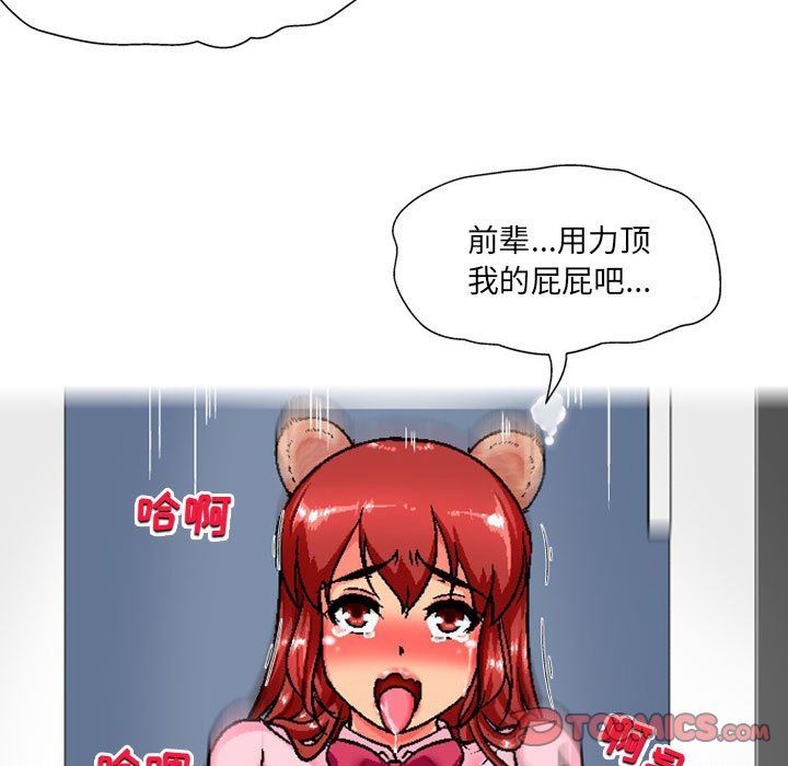 上司的尾巴摸不得第7话