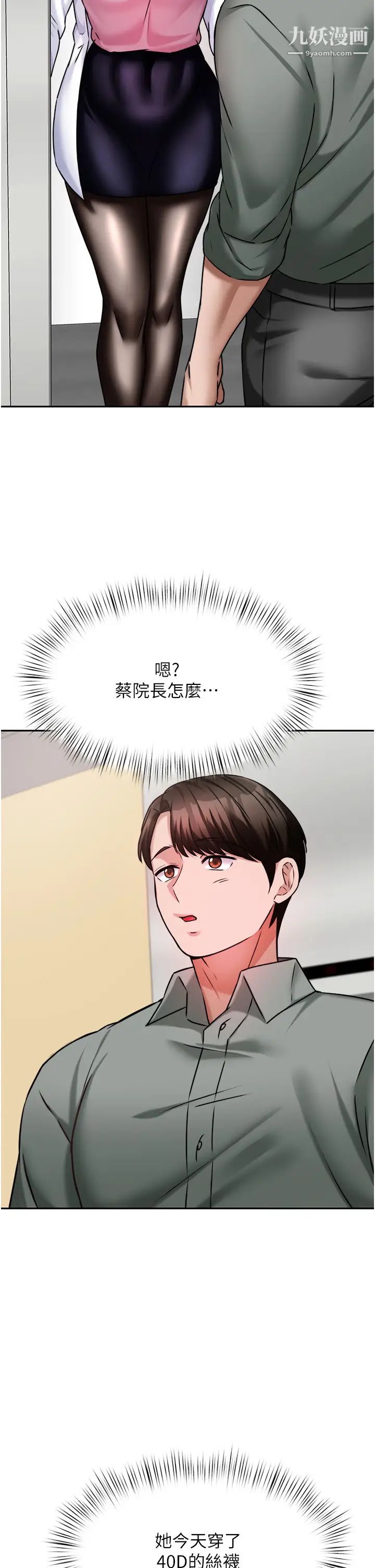 催眠治慾师第16话-别隻摸手…其他地方也要