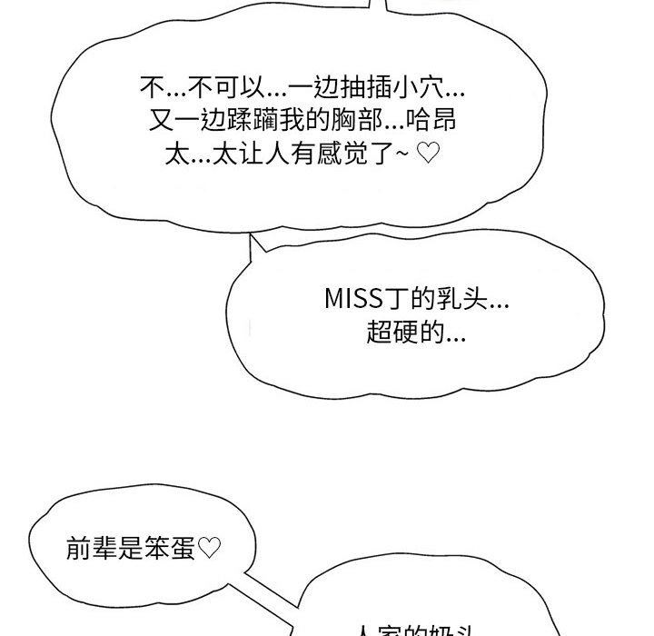 上司的尾巴摸不得第7话