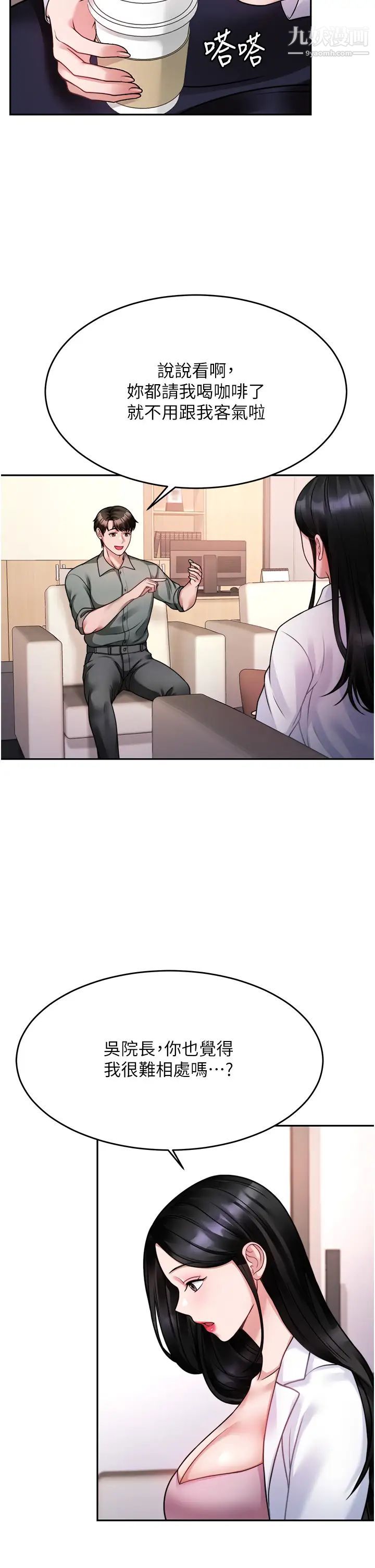 催眠治慾师第16话-别隻摸手…其他地方也要