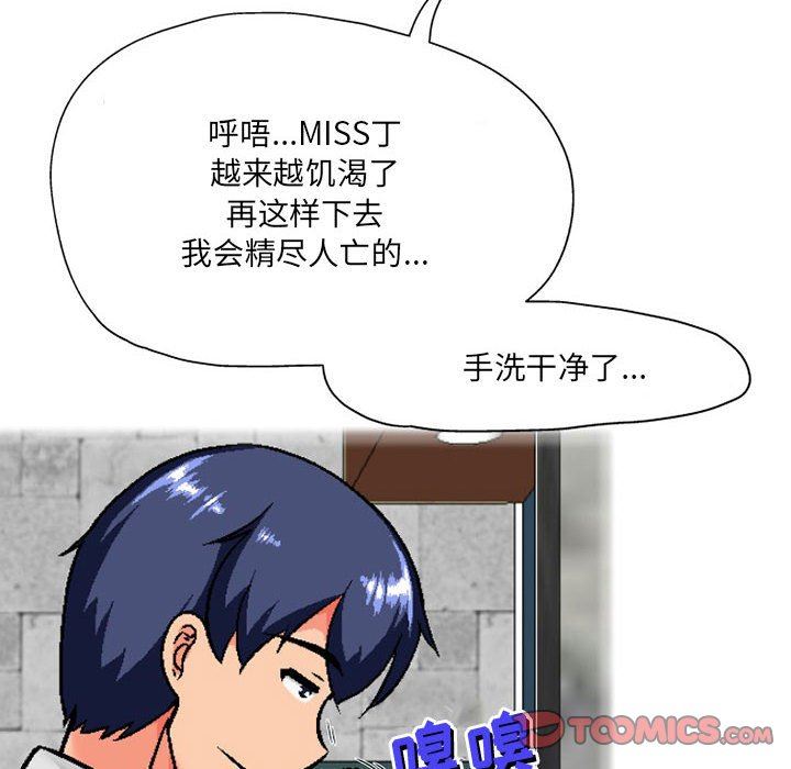 上司的尾巴摸不得第7话