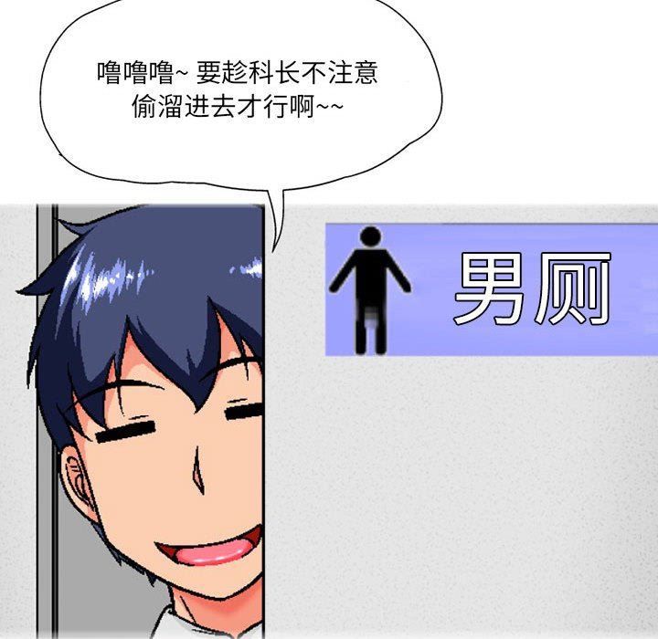 上司的尾巴摸不得第7话