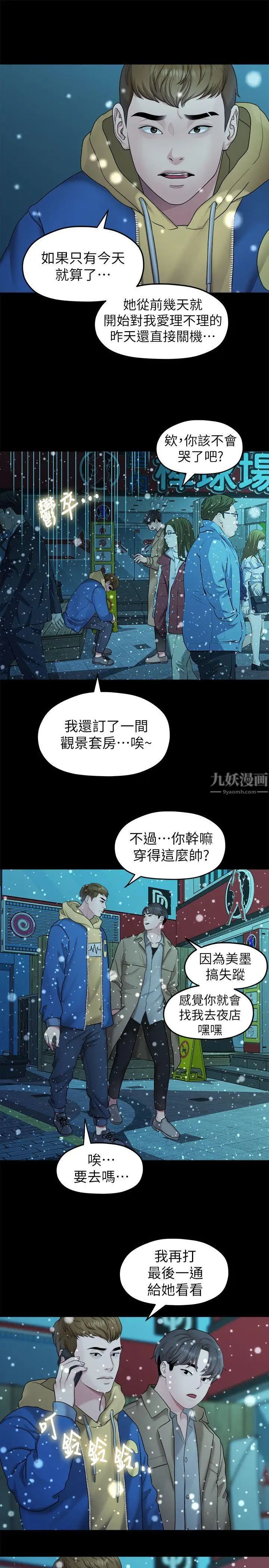 我們的非常關係第42話-忘掉上一段戀情的方法