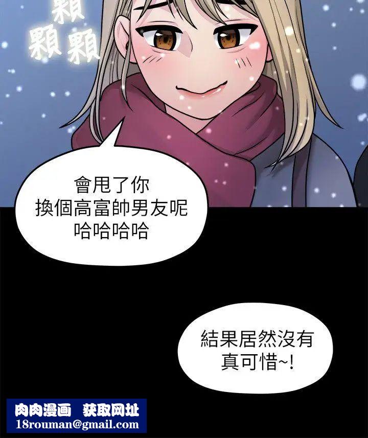 我們的非常關係第42話-忘掉上一段戀情的方法