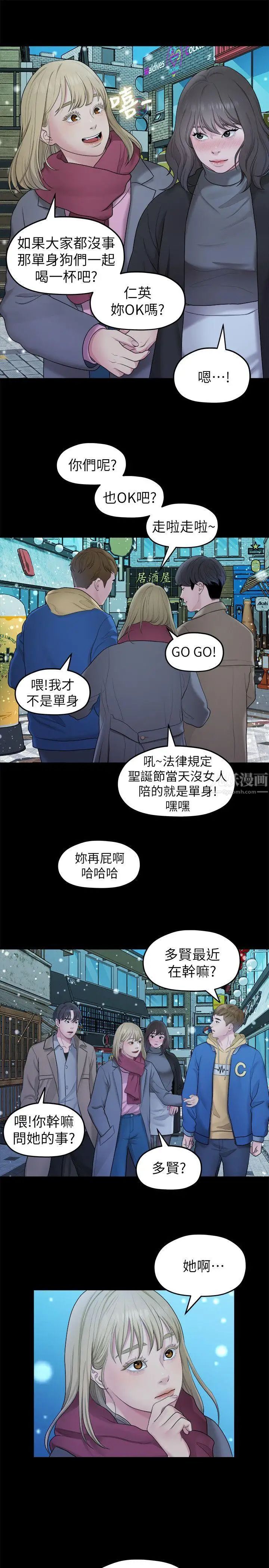 我們的非常關係第42話-忘掉上一段戀情的方法