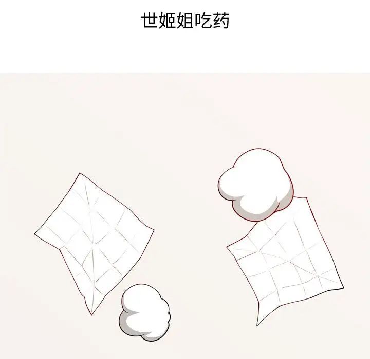 恋爱前奏曲：归来第64话