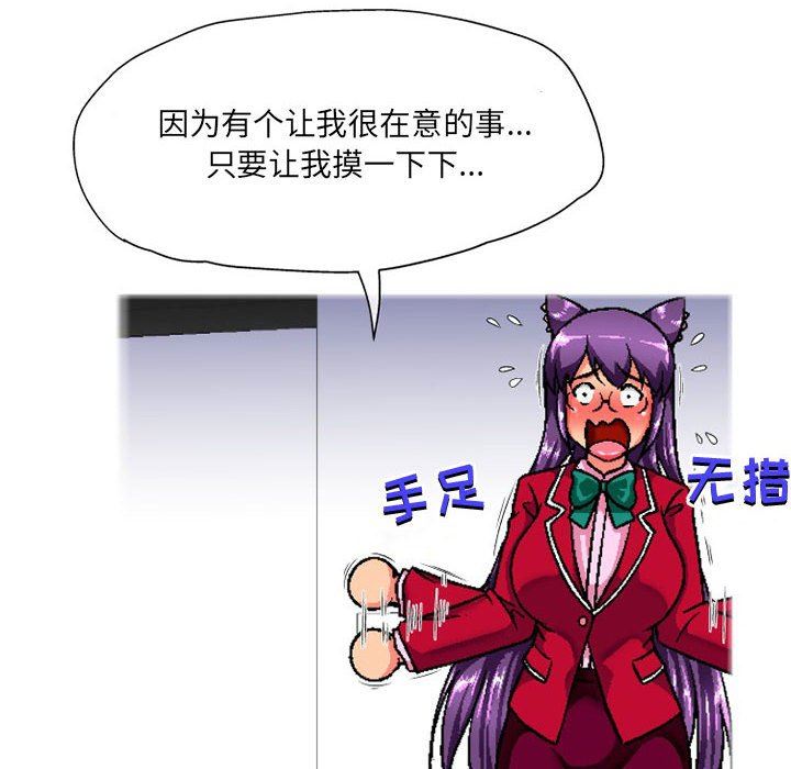 上司的尾巴摸不得第7话