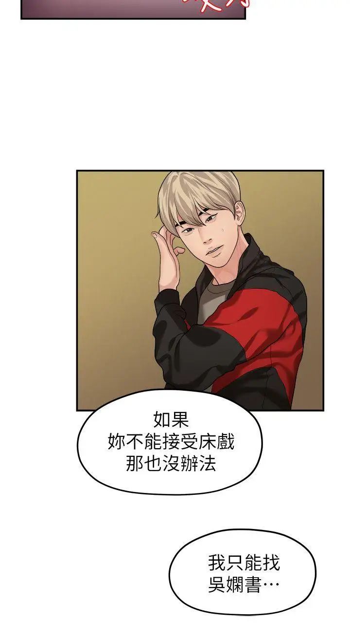 我們的非常關係第43話-情深意切的盡頭