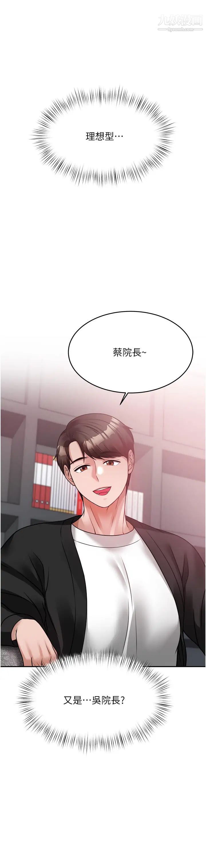 催眠治慾师第17话-蔡院长的爱液氾滥初体验