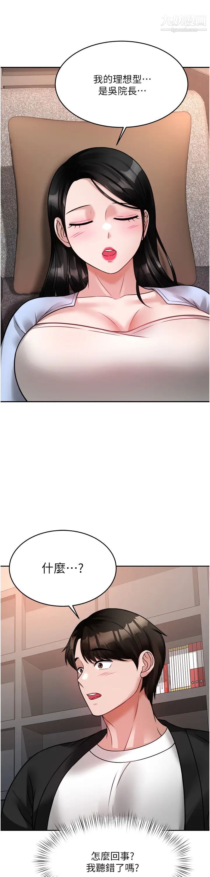 催眠治慾師第17話-蔡院長的愛液氾濫初體驗