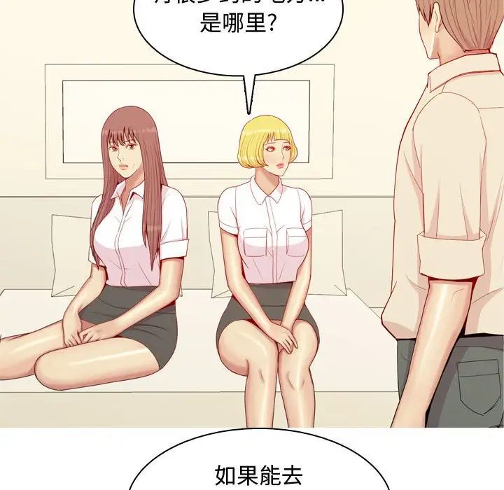 戀愛前奏曲：歸來第64話