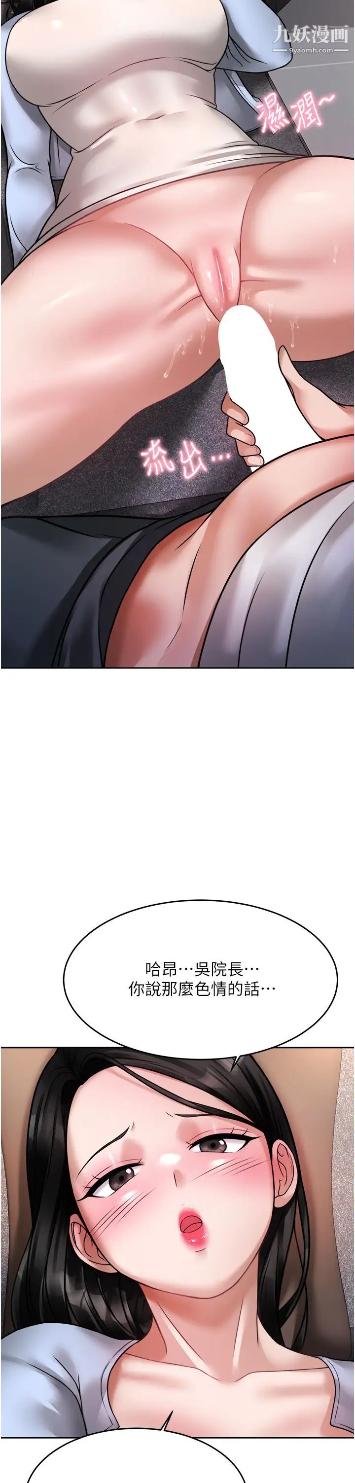催眠治慾師第17話-蔡院長的愛液氾濫初體驗