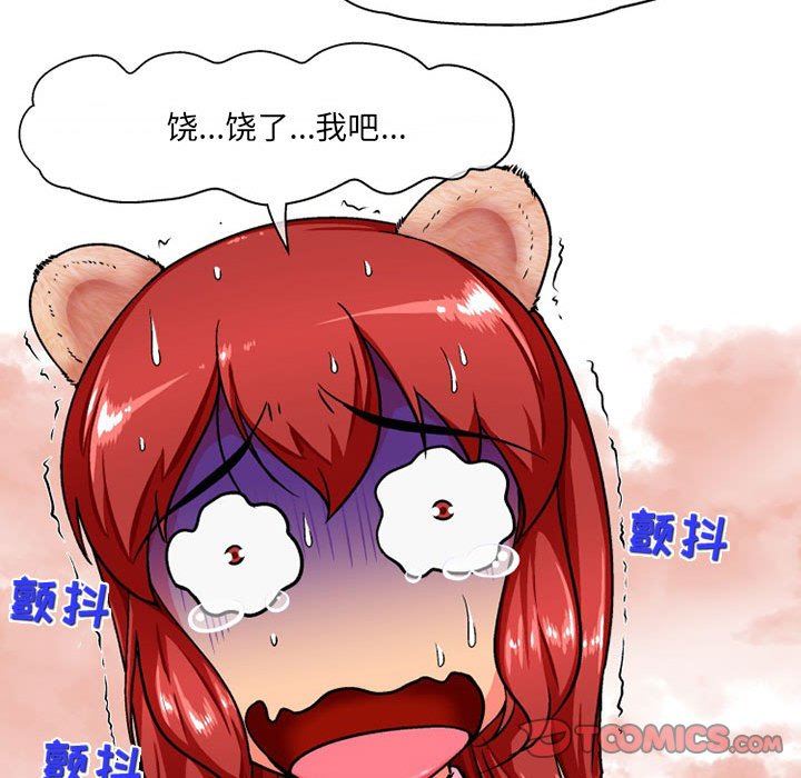 上司的尾巴摸不得第8話