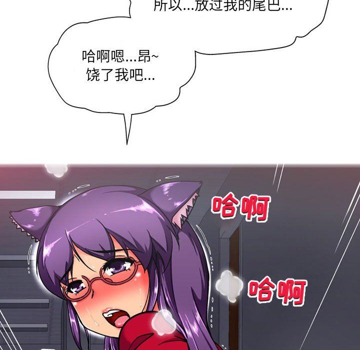 上司的尾巴摸不得第8話