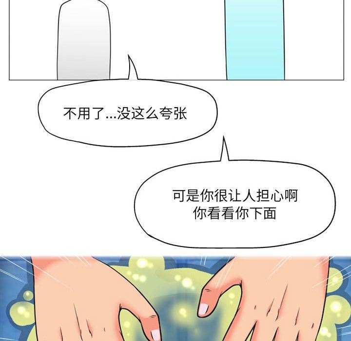 上司的尾巴摸不得第8話