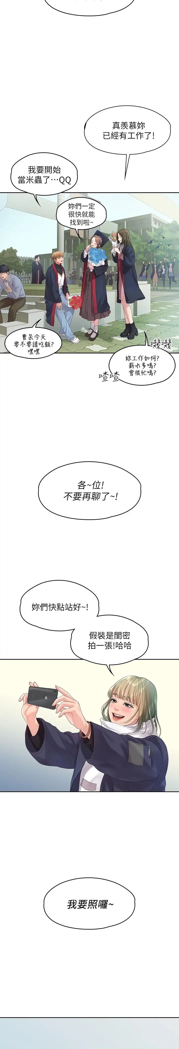 我们的非常关係第45话-美墨让所有人垂涎的胴体