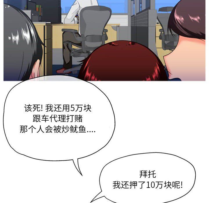 上司的尾巴摸不得第8話