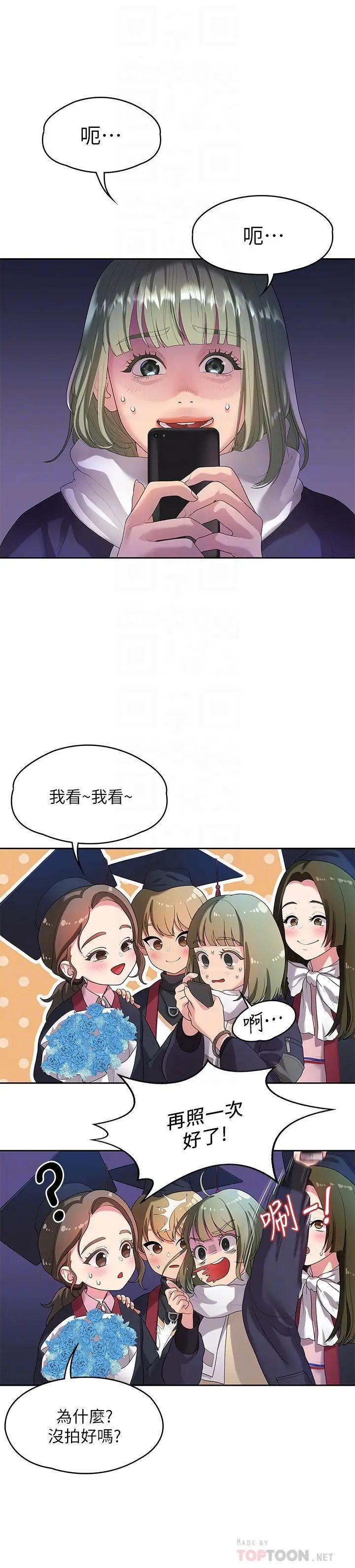 我們的非常關係第46話-相佑…陪我睡一晚吧