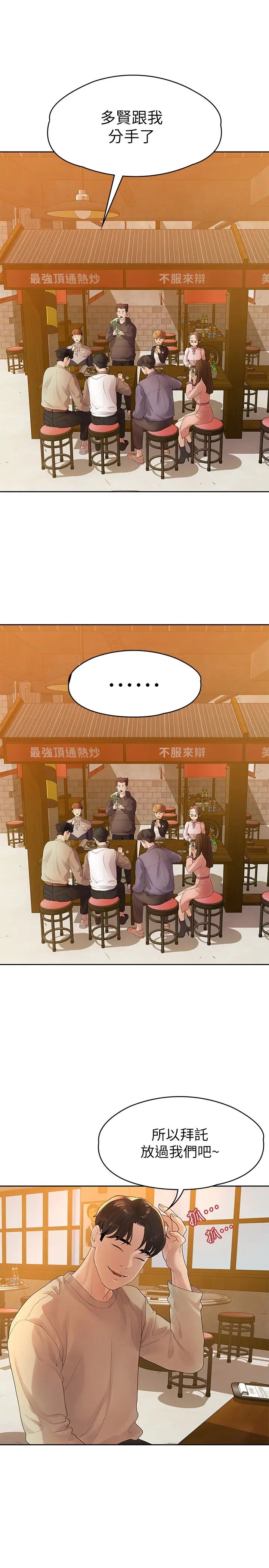 我们的非常关係第46话-相佑…陪我睡一晚吧