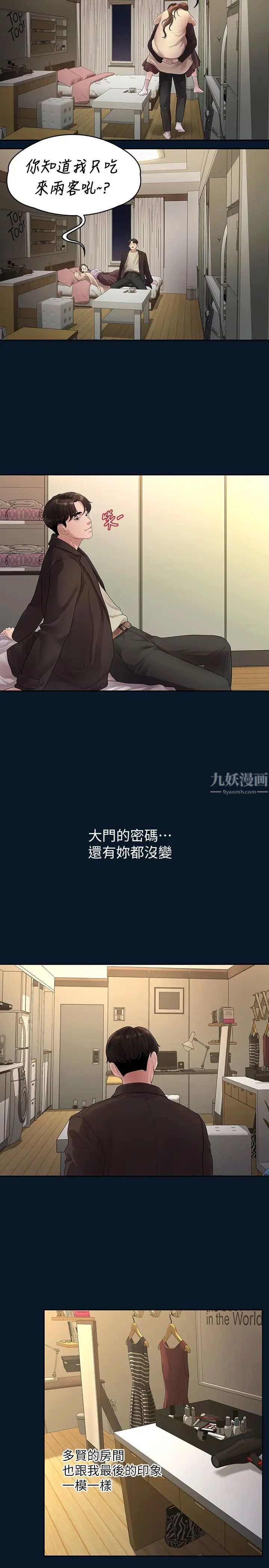 我们的非常关係第46话-相佑…陪我睡一晚吧