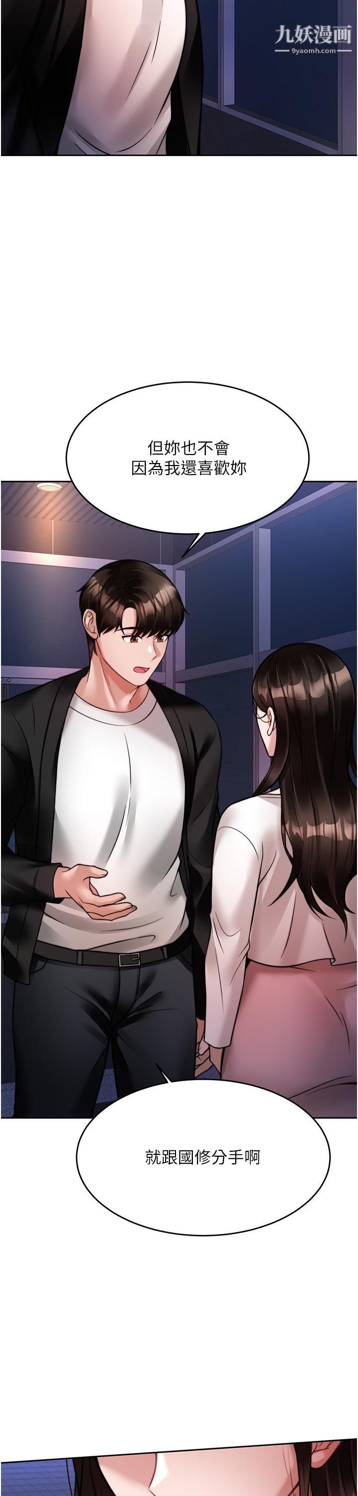 催眠治慾師第18話-牽我的手狠狠插我